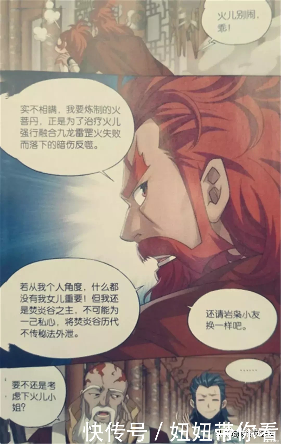 斗破苍穹漫画第733-735话，萧薰儿出山寻爱，焚炎谷偶遇小情人