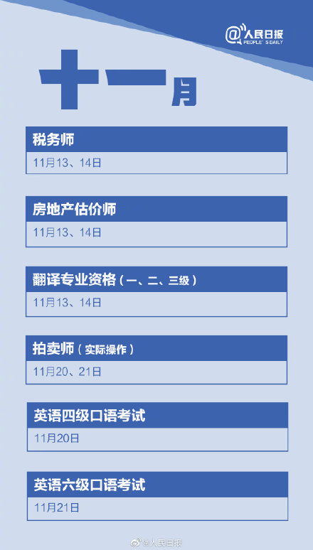 日历|收藏！2021最后四个月考试日历