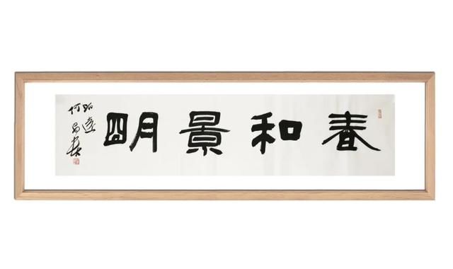 中书协@中书协理事的书法作品，既有秀气又有豪气，既有古意又兼今趣