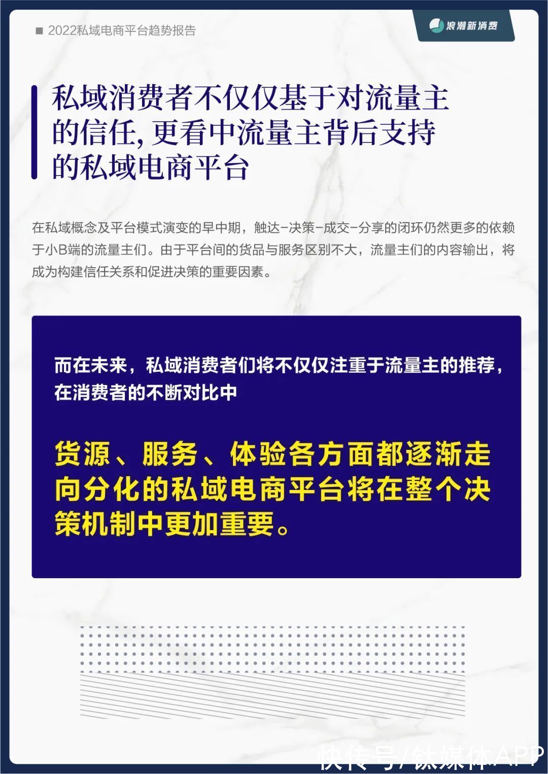 范式转换|《2022私域电商平台趋势报告》发布，私域中能否诞生下一个天猫？