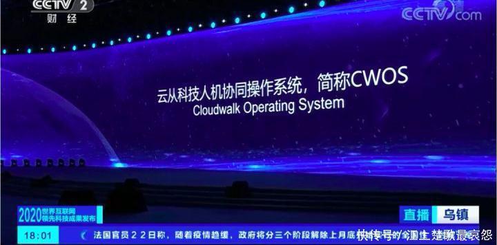 云从科技|全球首款人机协同操作系统,云从入选「世界互联网领先科技成果」