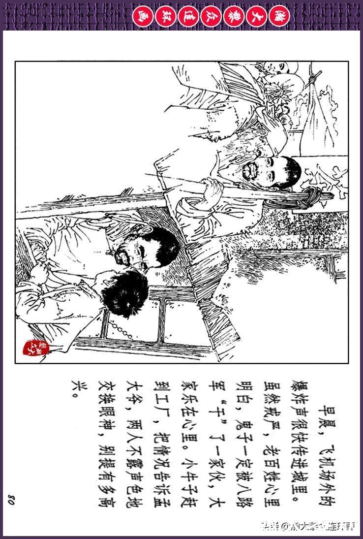 辛弃疾|瀚大黎众｜上人美版抗日战争斗争连环画《夜奔盘山》范生福绘画