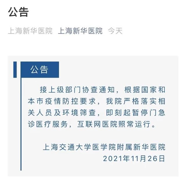 核酸|上海9家医院停诊，为啥？别慌！回应来了！关于加强针，张文宏这么说