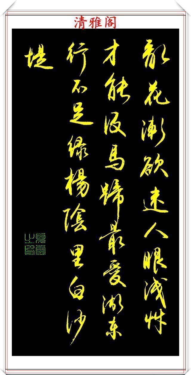 多样性|中书协青年书法家夏云,行书《老人铭》欣赏,格韵新颖,自成一体