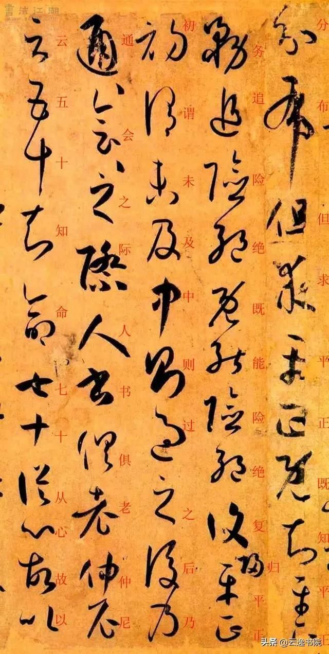 孙过庭书谱&孙过庭《书谱》草书楷书对照注释版,值得收藏