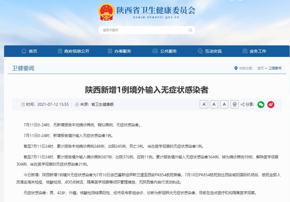 陕西省新增1例境外输入无症状感染者