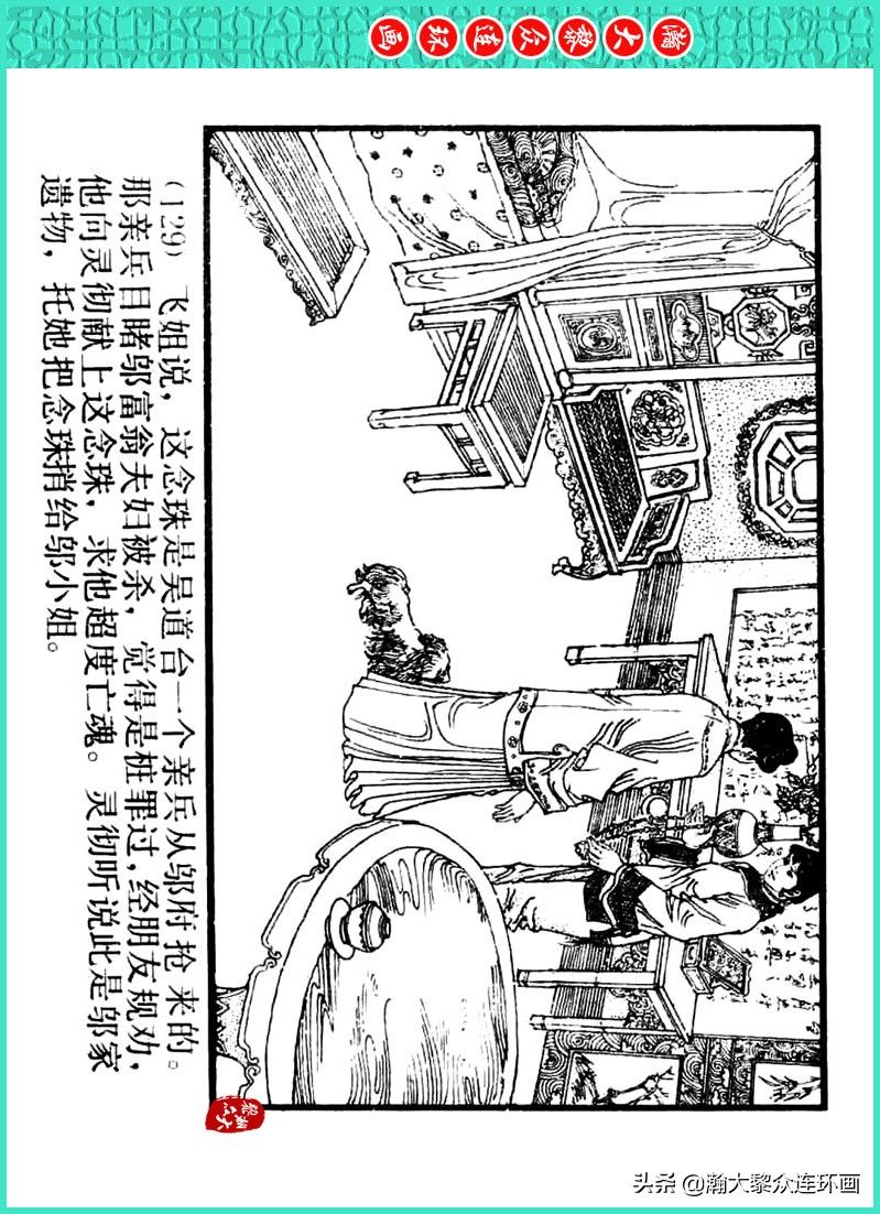 丹青恨|瀚大黎众｜上人美版著名画家传奇色彩连环画《丹青恨》李绍然绘画