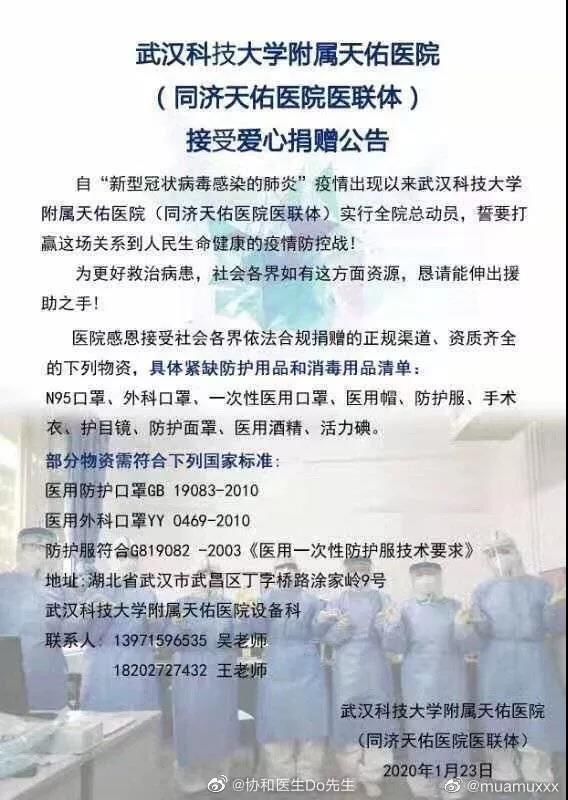 医生|【人民好医生-求助信息14】武汉紧急求援！