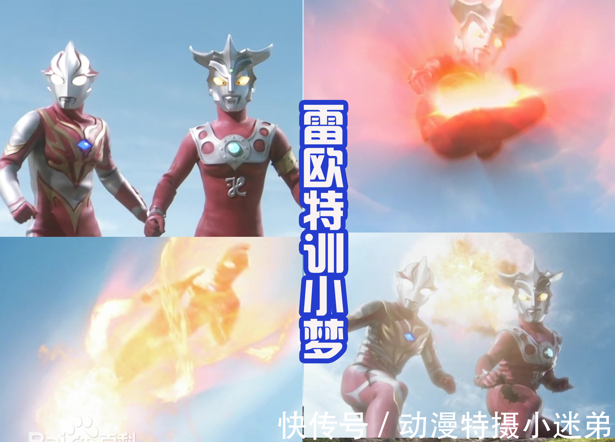 雷欧奥特曼|奥特曼的特训才是外挂,能获得新装备和技能,甚至还有新形态!