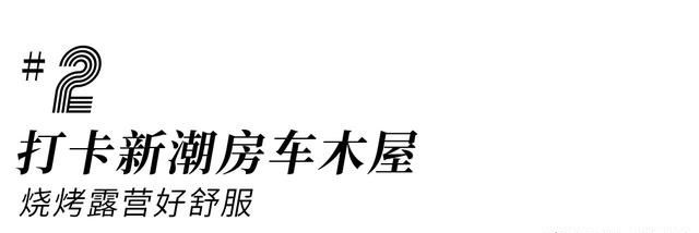 桑葚采摘、露营烧烤、赏花拍照，周末去这耍，巴适玩1天