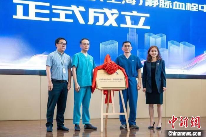 脑外伤|“静脉血栓诊疗中心”上海成立 一站式诊疗提升脑卒中患者生活质量