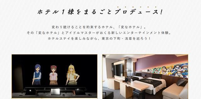 酒店|《偶像大师》将与日本酒店联动 明年1月开启活动