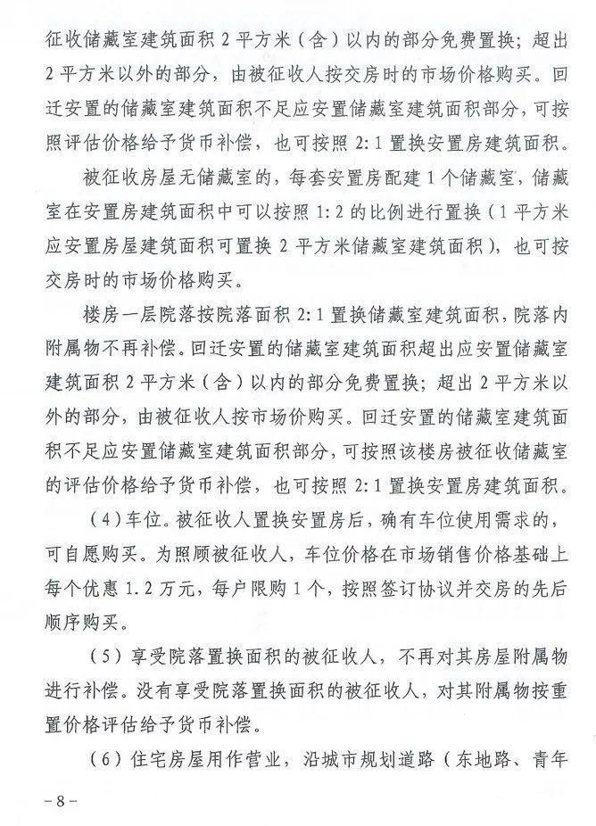 旧城|德州大东关旧城改造开始征收了，附：征收补偿方案