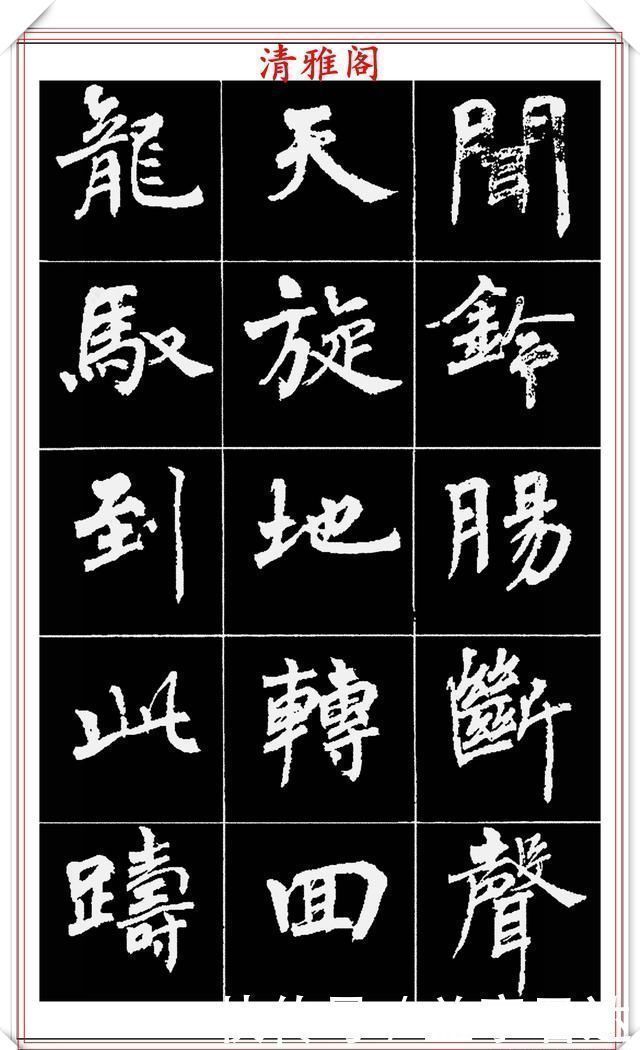 中国文化$著名女书法家周慧珺,56幅高清行楷字帖欣赏,清新飘逸,苍劲老辣