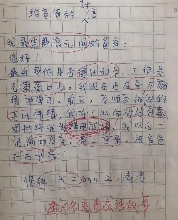 |小学生作文乱用成语，个个都是“段子手”，老师看了笑得直不起腰