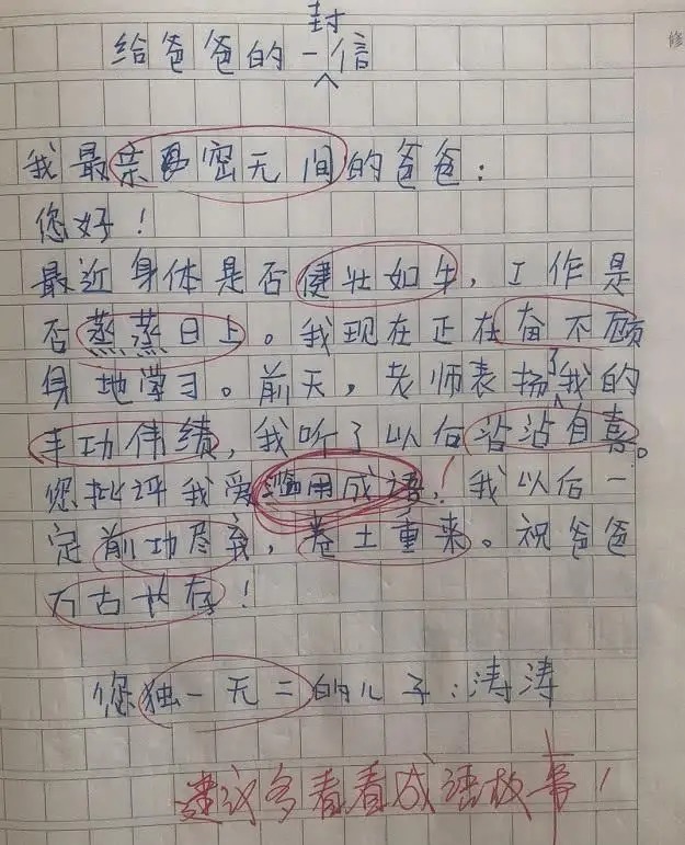 |小学生作文乱用成语,个个都是“段子手”,老师看了哭笑不得