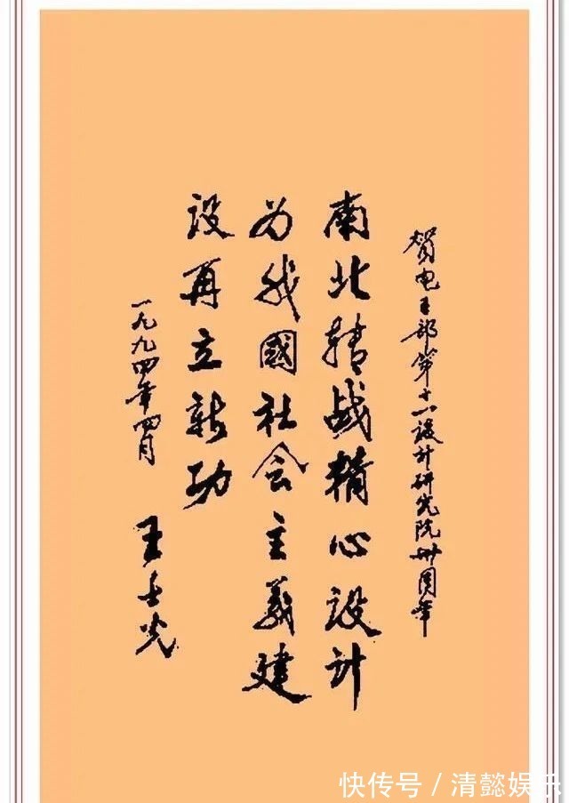 书法!王光美题字信札手迹欣赏,自然情深、娟秀柔美,字如其人也