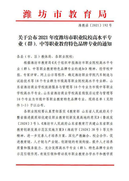 人才培养|喜讯！安丘市职业中专两专业入选潍坊高水平和特色品牌专业