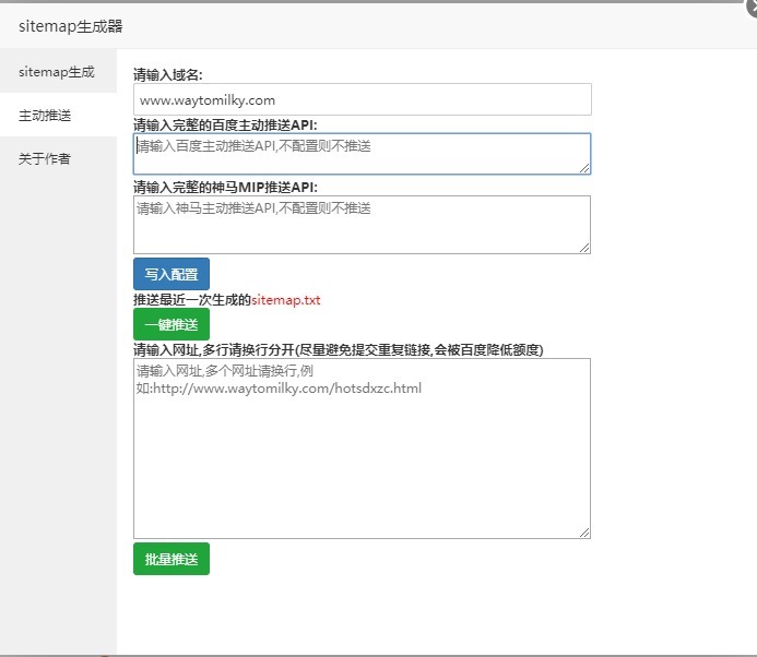 宝塔面板插件 sitemap生成器(附神马/百度主动推送) v3.1