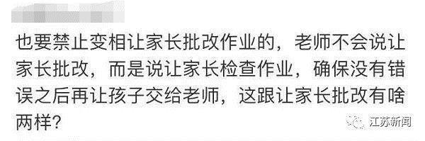 此地明确了，严禁要求家长批改作业、点赞转发各类信息