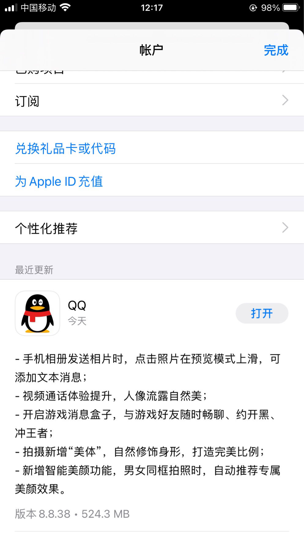 qq|QQ iOS 版 8.8.38 发布：更新“隐私保护指引”