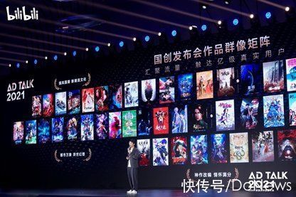 用户关系|B站举办AD TALK 2021营销大会：创造数字时代的品牌价值