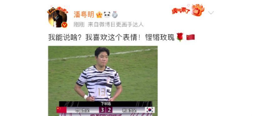 |群星发文贺中国女足:潘粤明幽默,李宇春走心,张一山最像真球迷