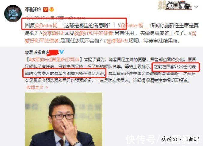 孙雯|李霄鹏上任第四天，新任领队揭晓，曝孙雯取代陈戌源担任足协主席