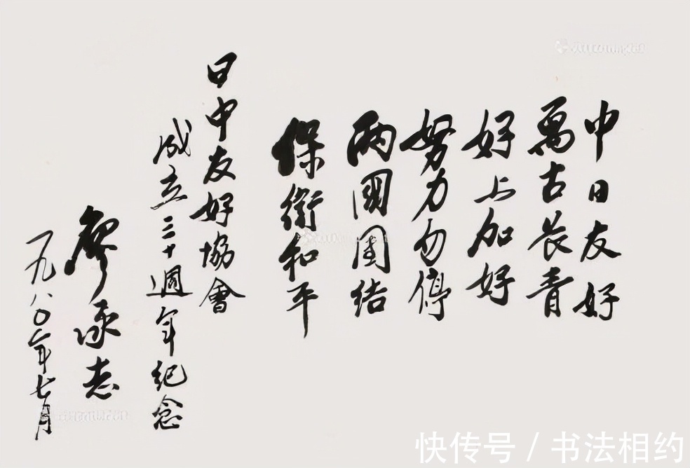 书法#廖承志的书法是“硬功夫”,行书“毛”骨赵韵,隶书整齐划一