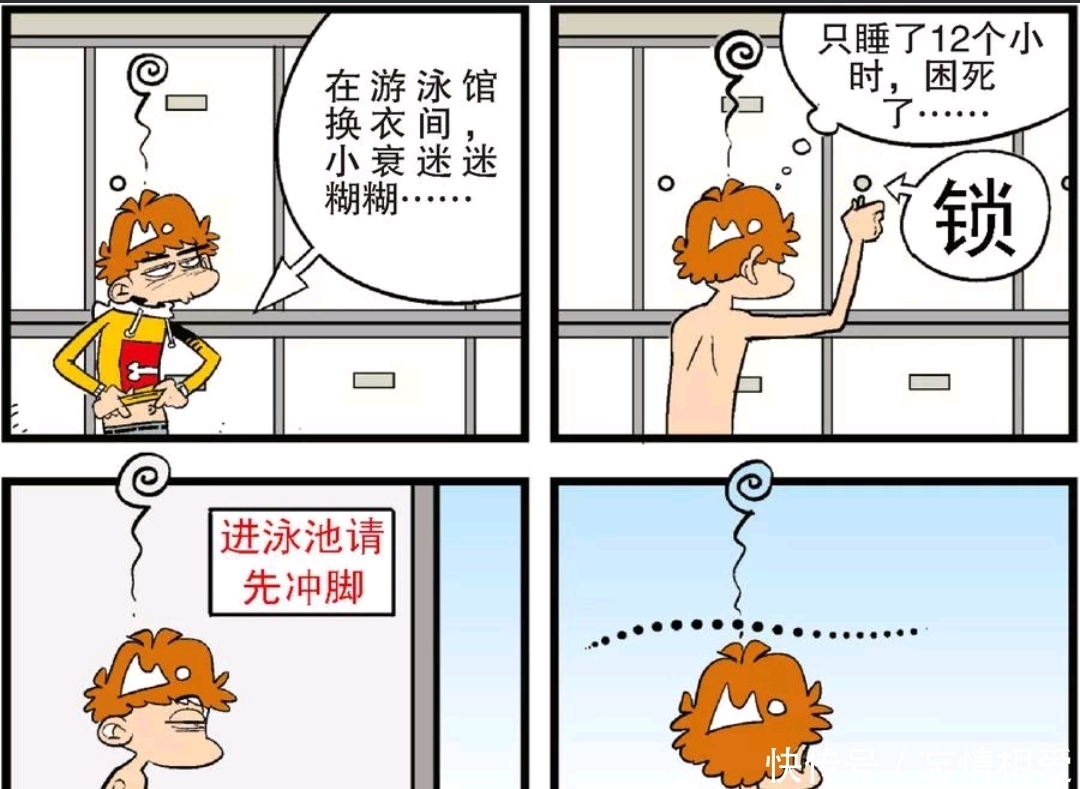 衰漫画：衰衰“迷糊大王”泳池当浴池，当众出糗成为同学笑柄