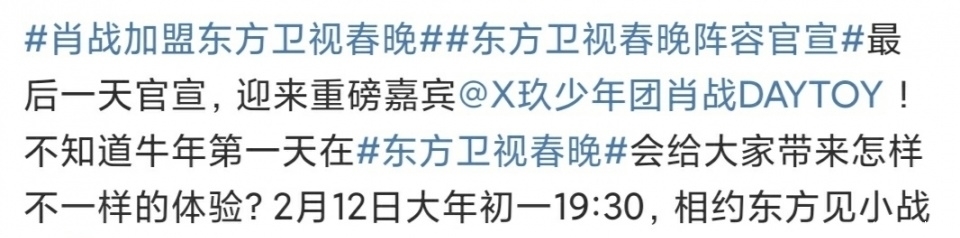 肖战官宣加盟东方卫视春晚,一起来看一看肖战参加过的晚会舞台