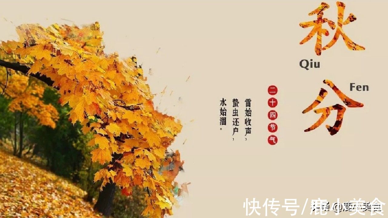 莴笋|明日秋分，别忘了吃“3肉、3菜、3果”健康饮食，家人舒心度秋