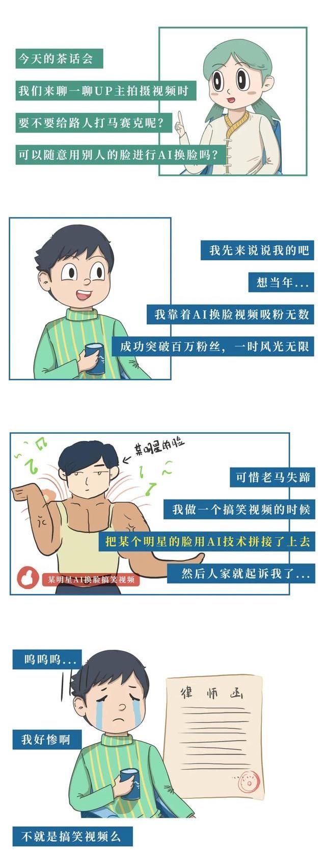 肖像|民法典“拍一拍”你系列：百万UP主为何梦碎“AI换脸”？ 网络安全宣传周