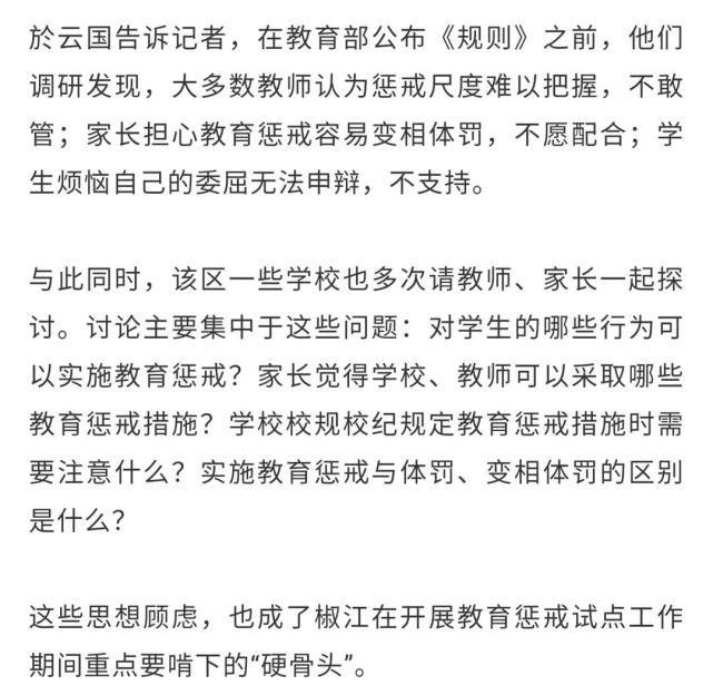 今起，学生这6种行为，老师可教育惩戒！椒江明确实施细则