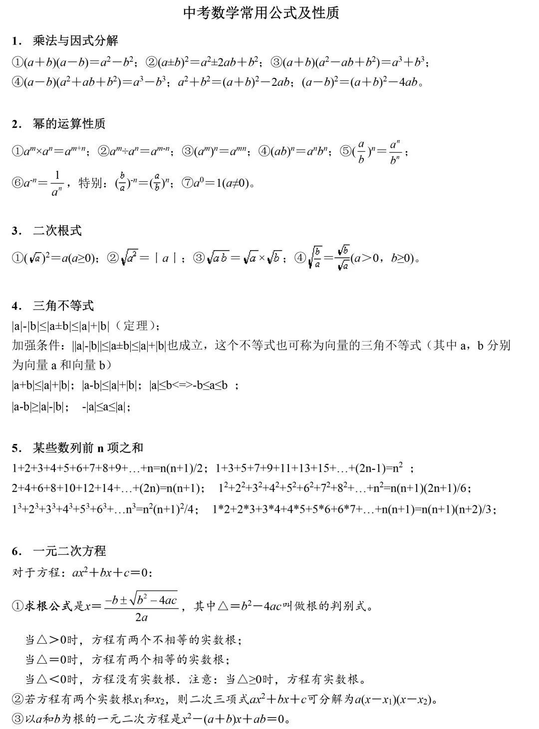初一到初三数学所有公式