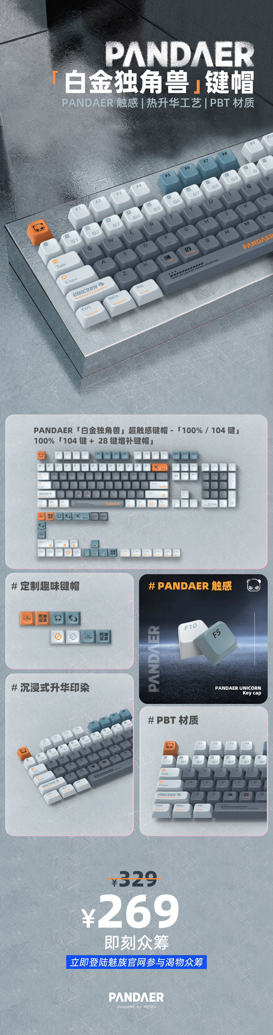 pbt|魅族 PANDAER 上新多款产品：“白金独角兽”键帽、保温杯等