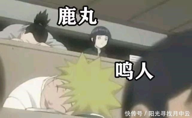 鸣人|鹿丸和鸣人向我们证明了,上课睡觉的才是好学生