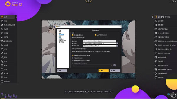 Ashampoo Snap 12中文破解版 v12.0.0-劳模下载