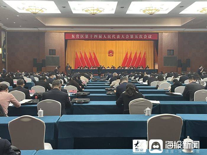 快讯！东营区第十四届人民代表大会第五次会议开幕