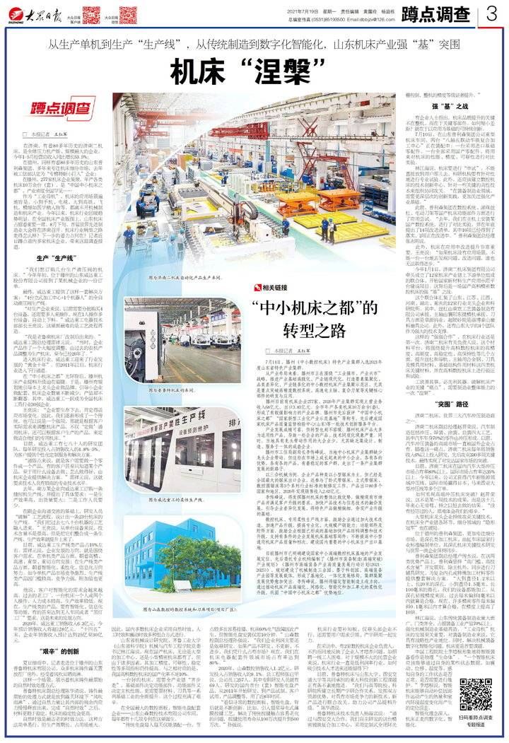 突围|蹲点深一度|走向数字化智能化,山东机床产业强“基”突围