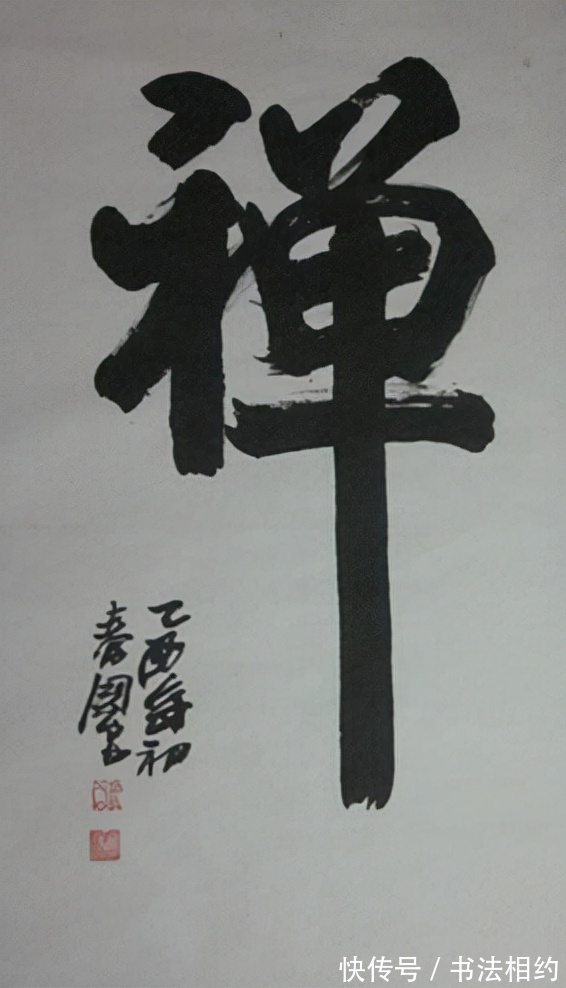 人物&人物画家史国良的书法不可小觑,字势开张,沉着沉静,意趣盎然