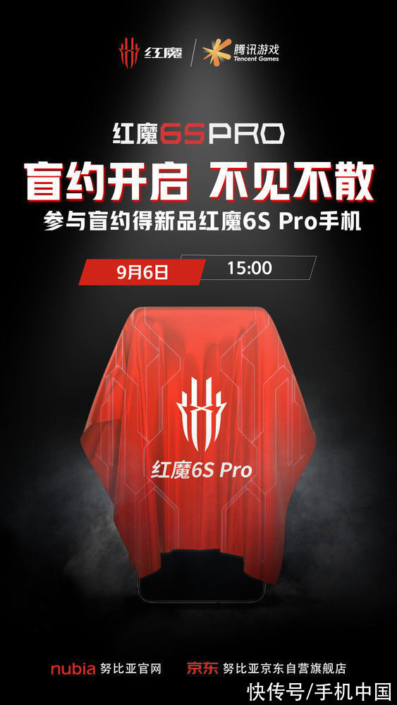 红魔|9月6日发布！红魔游戏手机6S Pro开启预约 165Hz加持