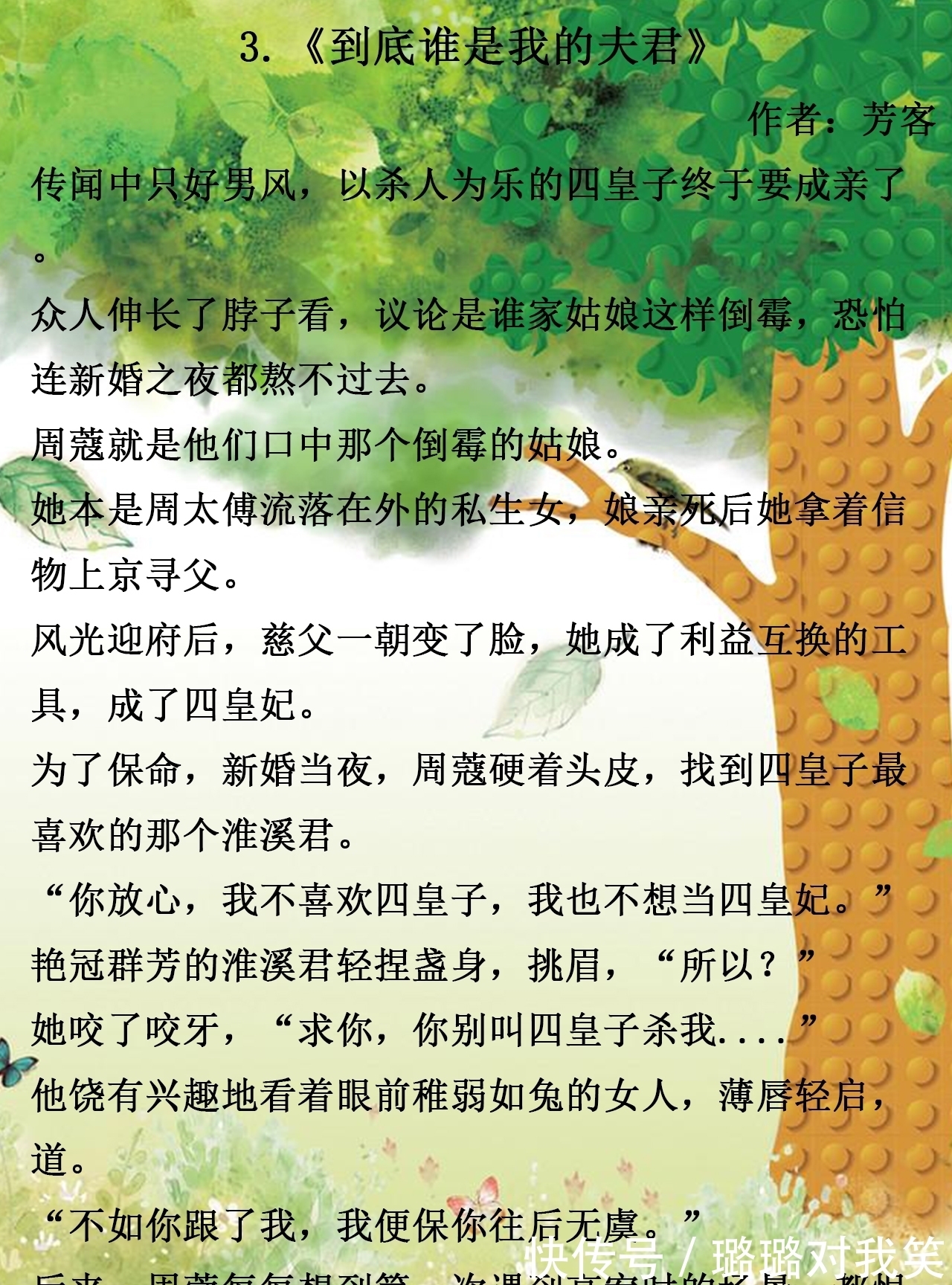 故事$古言小甜文,可爱苏暖,《攻玉》