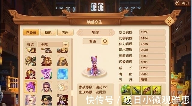 兽态|梦幻西游：攻资1600，成长近1.3，强力攻法双修猫灵，任务小能手