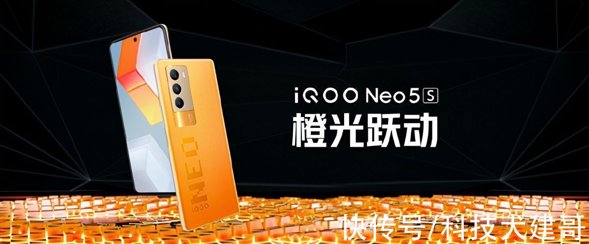 骁龙|iQOO Neo5 SE、iQOO Neo5S正式发布：分别是2199元/2699元起售