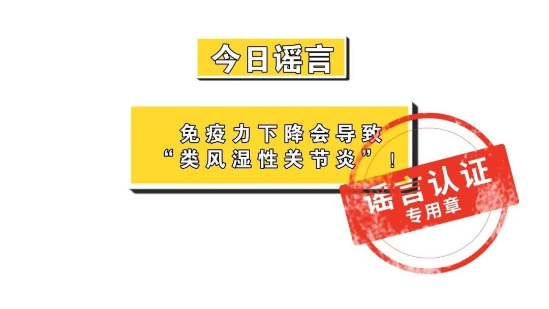 现代医学|得了风湿不可怕，正确认识，可防可治！