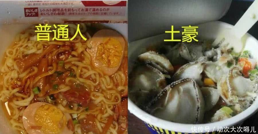 老百姓|吃不同等级的方便面老百姓与土豪劣绅,网友确认了眼睛,吃不起
