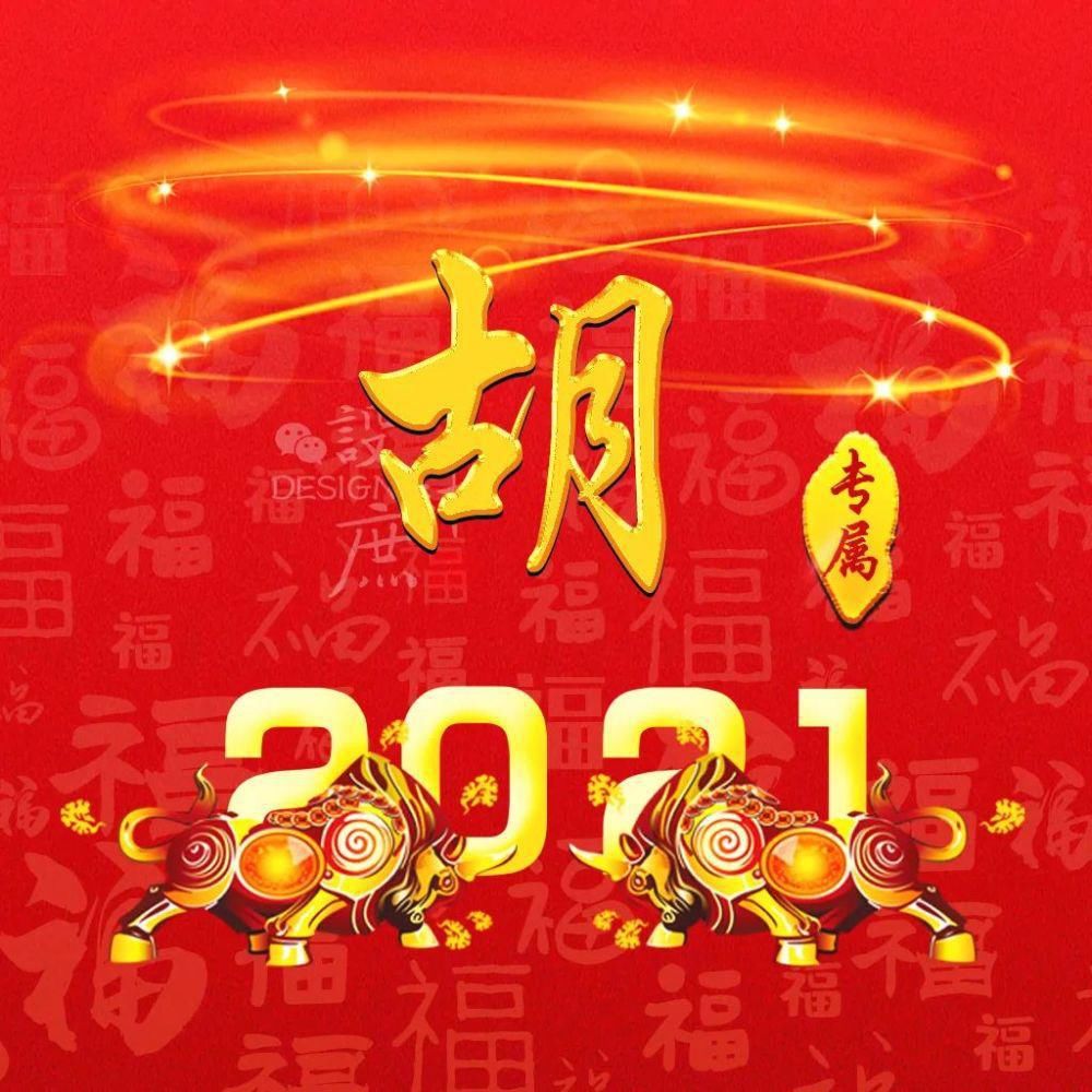 微信头像分享：2021金牛送福，红红火火迎新