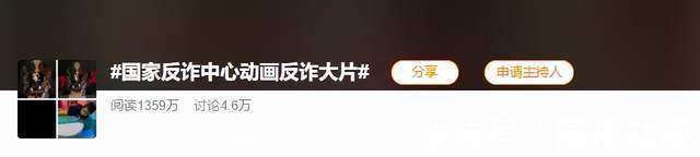 老虎|这部国家队出品的“反诈骗动画”,让网友迫不及待地催更续集