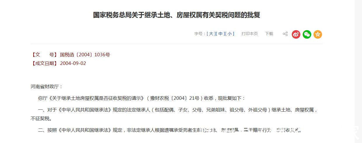 契税|下列人员继承遗产,需要缴纳20人所得税